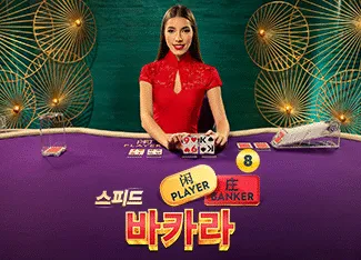 Speed Baccarat 8 - LAVABET168