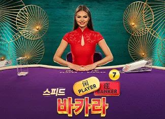 Speed Baccarat 7 - LAVABET168