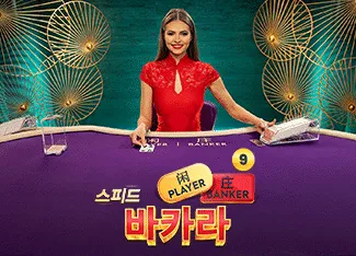 Speed Baccarat 9 - LAVABET168