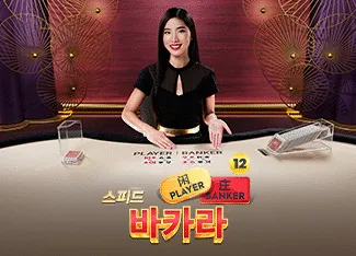 Speed Baccarat 12 - LAVABET168