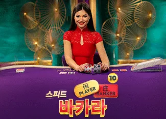 Speed Baccarat 10 - LAVABET168