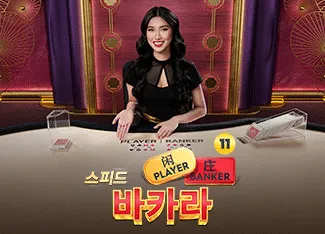 Speed Baccarat 11 - LAVABET168